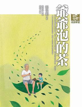 張曼娟成語學堂＋奇幻學堂＋教出中文力DVD（9冊合售）