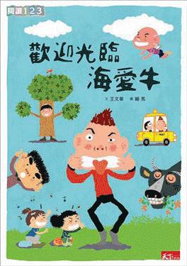 閱讀123系列（20冊合售）