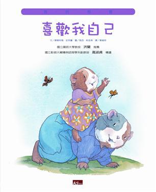 喜歡我自己