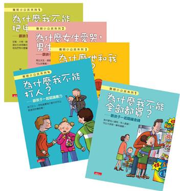 聰明小公民（5冊合售＋親子共讀活動別冊合售）