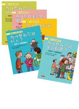 品格教育套書