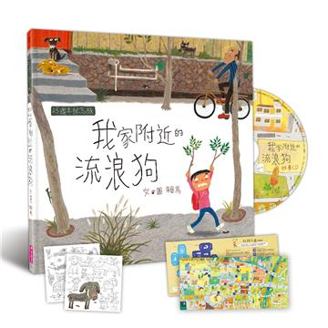 我家附近的流浪狗 25週年紀念版（首刷限量【汪喵著色墊板2入】）