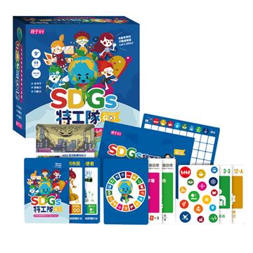 SDGs特工隊：全球永續發展目標桌上遊戲