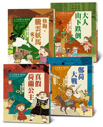 可能小學的愛臺灣任務4冊套書（暢銷紀念版）