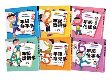 君偉上小學套書（30週年暢銷紀念版）（共6冊）