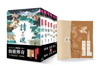 仙靈傳奇1-6套書（共6冊）-首批附贈「五神獸布質雙用收納墊」