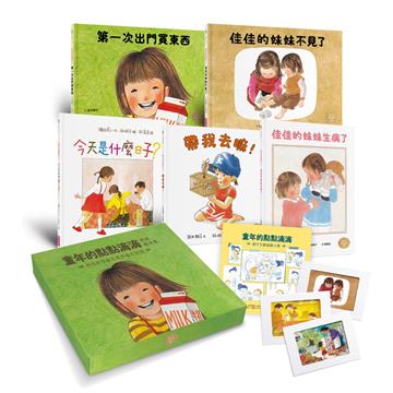 童年的點點滴滴經典繪本集（首刷贈限量紀念相框x3）