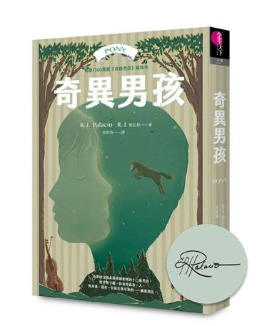 奇異男孩（作者印簽扉頁限量珍藏版）