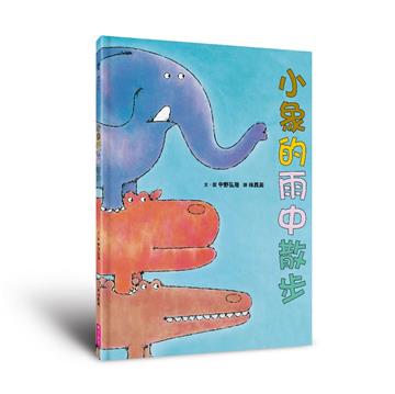 小象的雨中散步（新版）