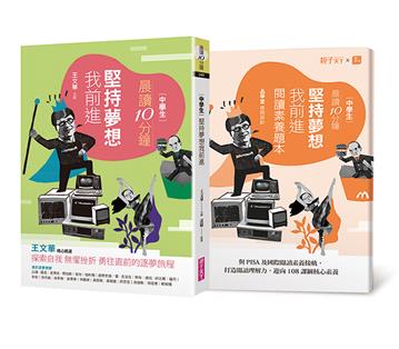 晨讀10分鐘:堅持夢想我前進(附閱讀素養題本)