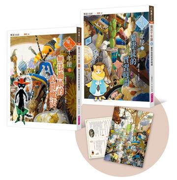 魔法十年屋5+6套書（附贈十年屋限量珍藏雙面海報）
