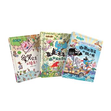 山雨小學1-3套組（一般版）