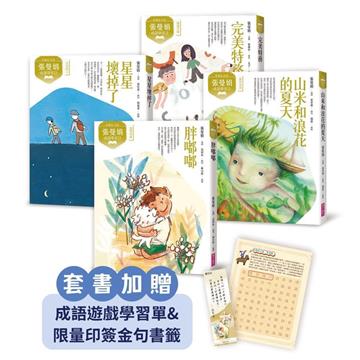 張曼娟成語學堂Ⅱ套書（共4冊）（典藏紀念版）首批限量附贈印簽金句書籤&導讀學習單