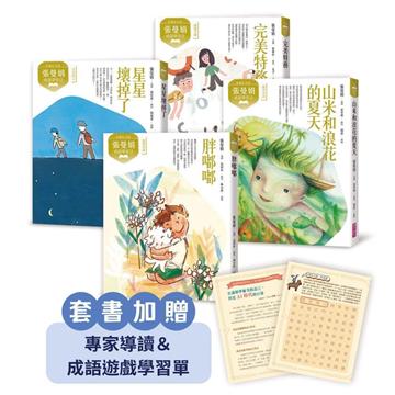 張曼娟成語學堂Ⅱ套書（共4冊）（典藏紀念版）附專家導讀&成語遊戲學習單
