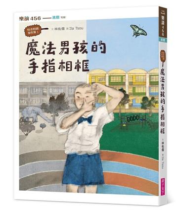 怪奇校園事件簿1：魔法男孩的手指相框