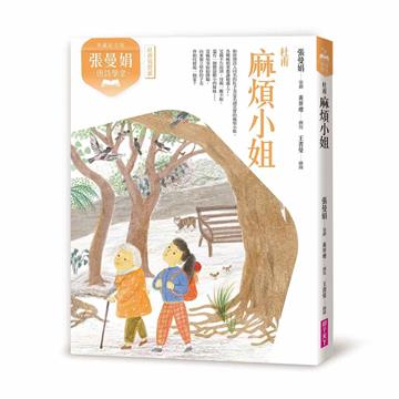 張曼娟唐詩學堂：麻煩小姐——杜甫(典藏紀念版)