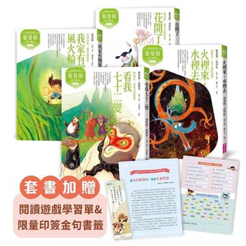 張曼娟奇幻學堂（共4冊）首批限量附贈印簽金句書籤&導讀學習單（典藏紀念版）