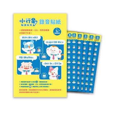 【小行星點讀系列】小行星錄音貼紙（SEL版）