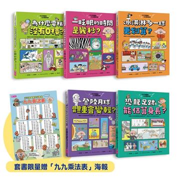 【限量贈品版】汪汪狗圖解生活數學1~5套書（共五冊）