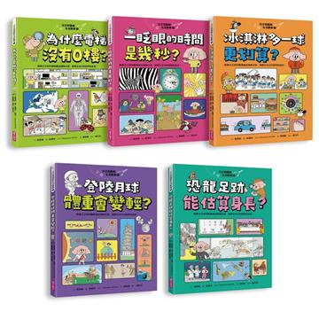 汪汪狗圖解生活數學1~5套書（共五冊）