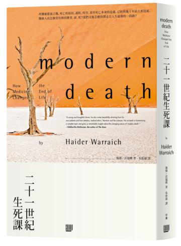 二十一世紀生死課