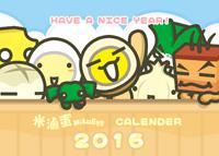 「米滷蛋 MiLuEgg」2016桌曆