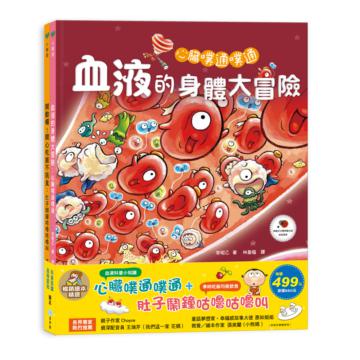 心臟噗通噗通+肚子鬧鐘咕嚕咕嚕叫（暢銷繪本精選）