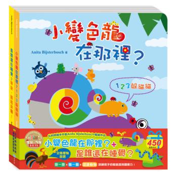 小變色龍在那裡？+是誰還在睡覺？-聖誕‧新年歡樂派對