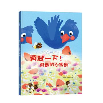 再試一下！勇敢的小蜜蜂