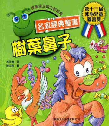 樹葉鼻子
