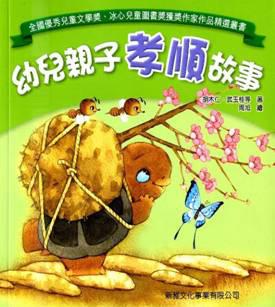 幼兒親子孝順故事