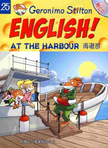 海港遊 At The Harbour