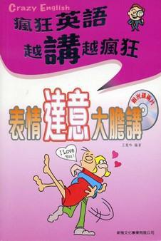 表情達意大膽講