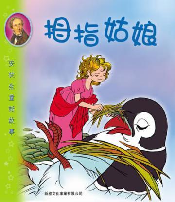拇指姑娘