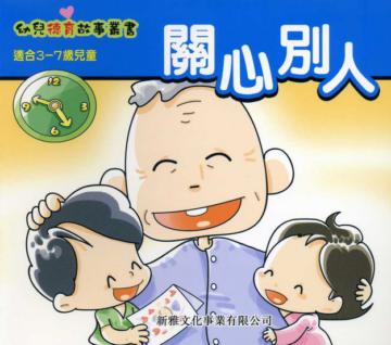 關心別人