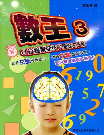 數王（3）