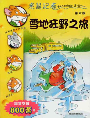 雪地狂野之旅