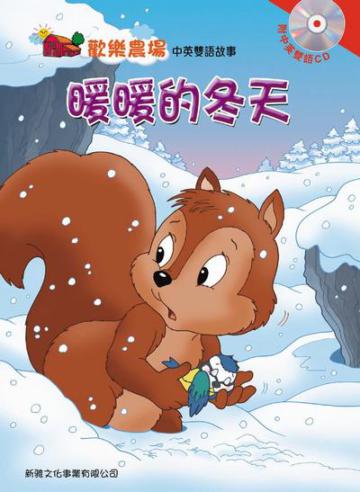 暖暖的冬天