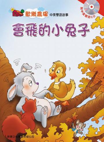 會飛的小兔子