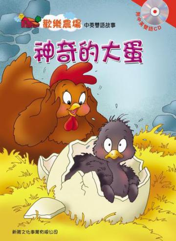 神奇的大蛋