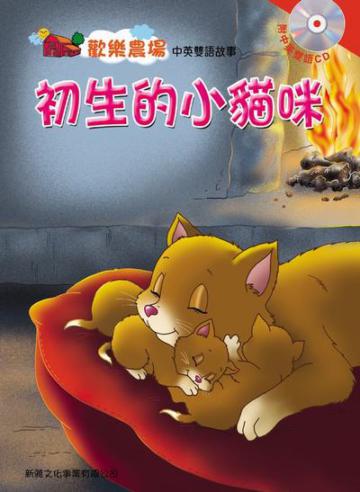初生的小貓咪