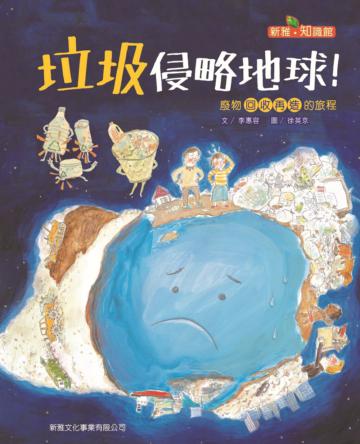 垃圾侵略地球！