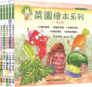 菜園繪本系列套裝（一套五冊）