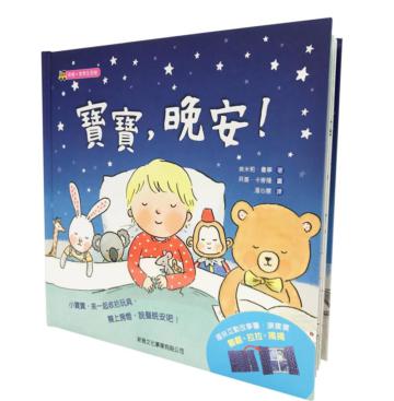 寶寶，晚安！
