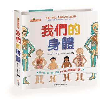 我們的身體