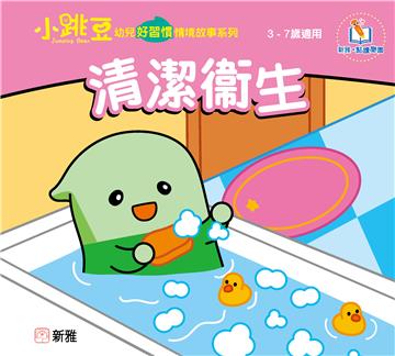 清潔衞生