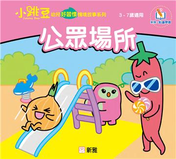 公眾場所