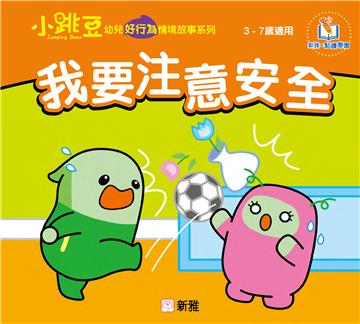 我要注意安全