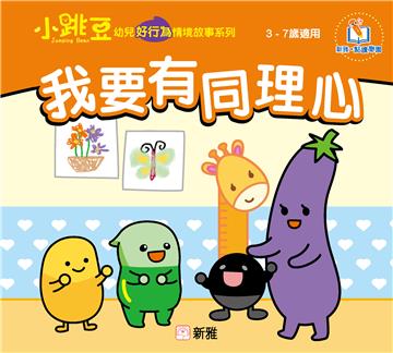 我要有同理心