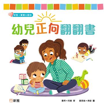 幼兒正向翻翻書